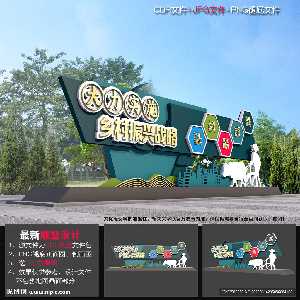 乡村振兴造型