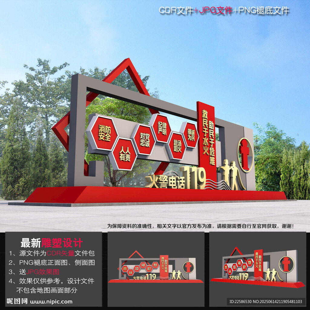 消防小品