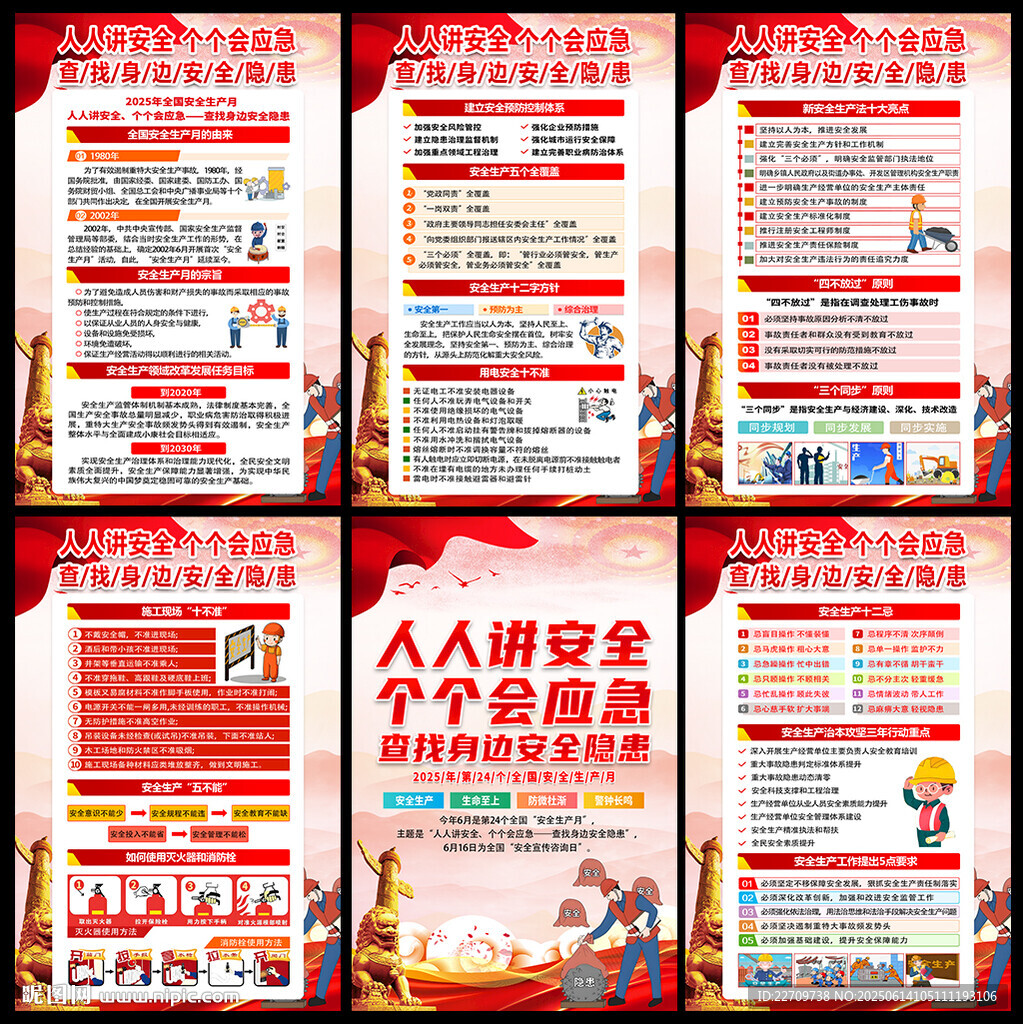 2025年全国安全宣传咨询日