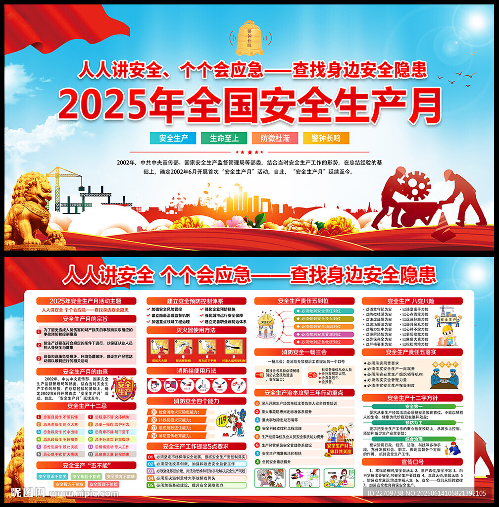 2025年安全月