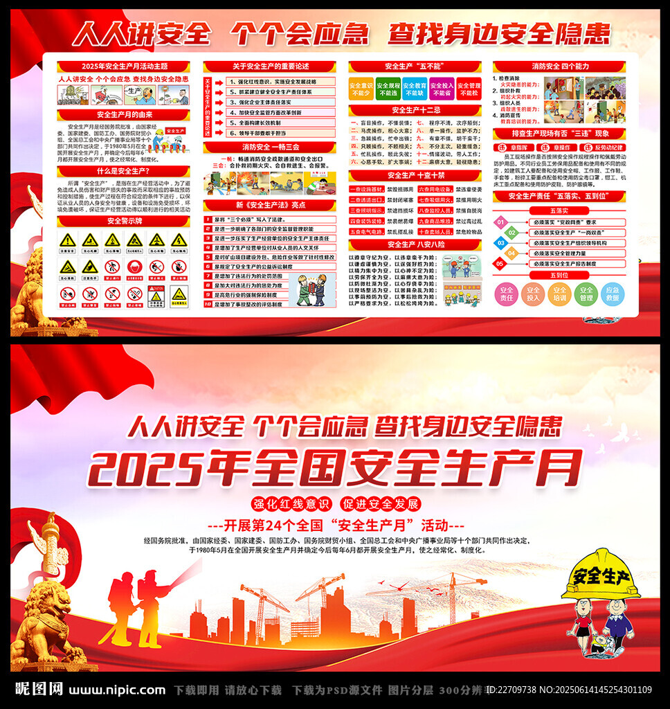 2025安全生产月主题活动