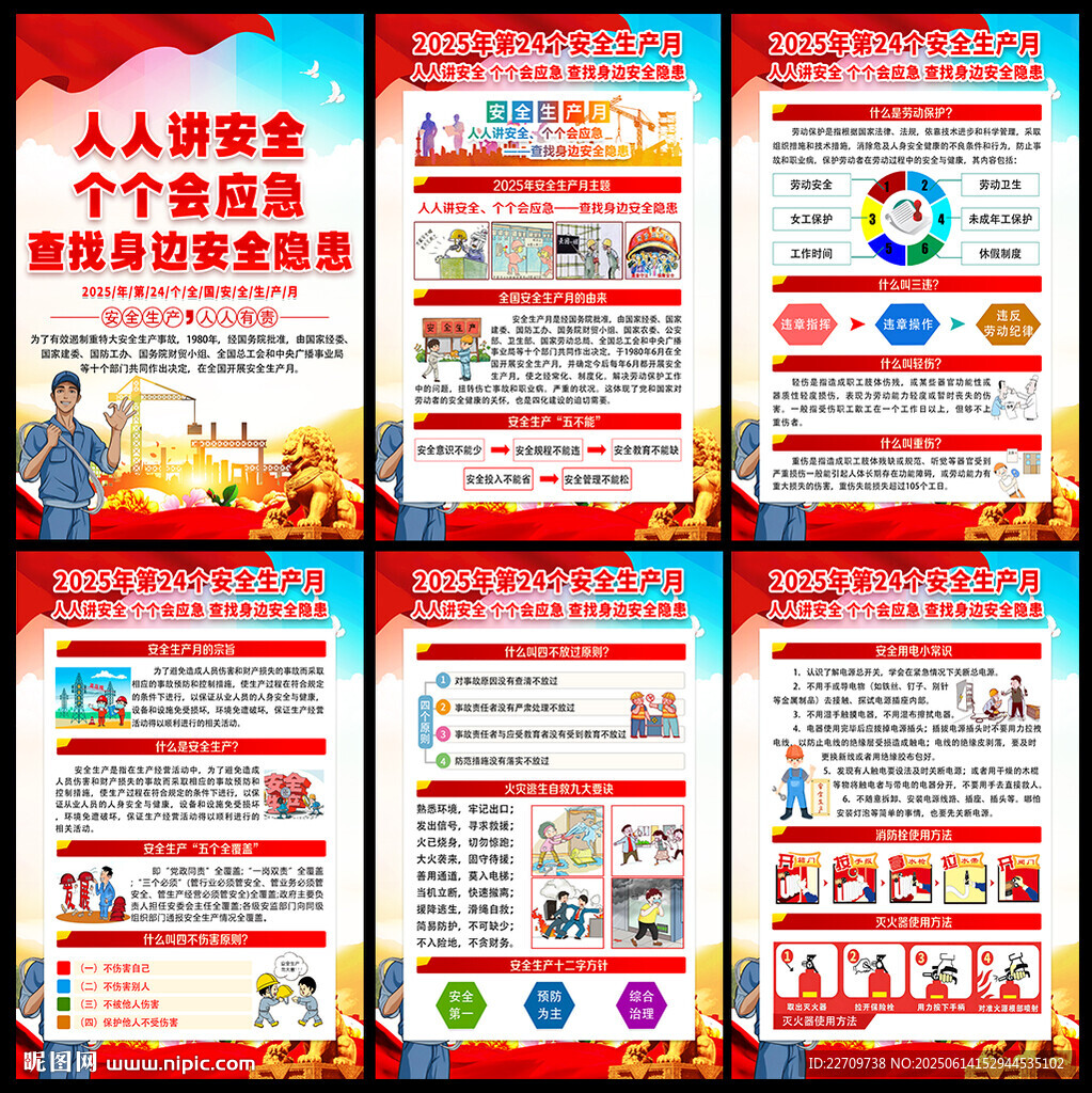 人人讲安全 个个会应急