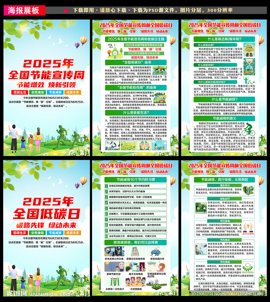 2025年节能宣传周