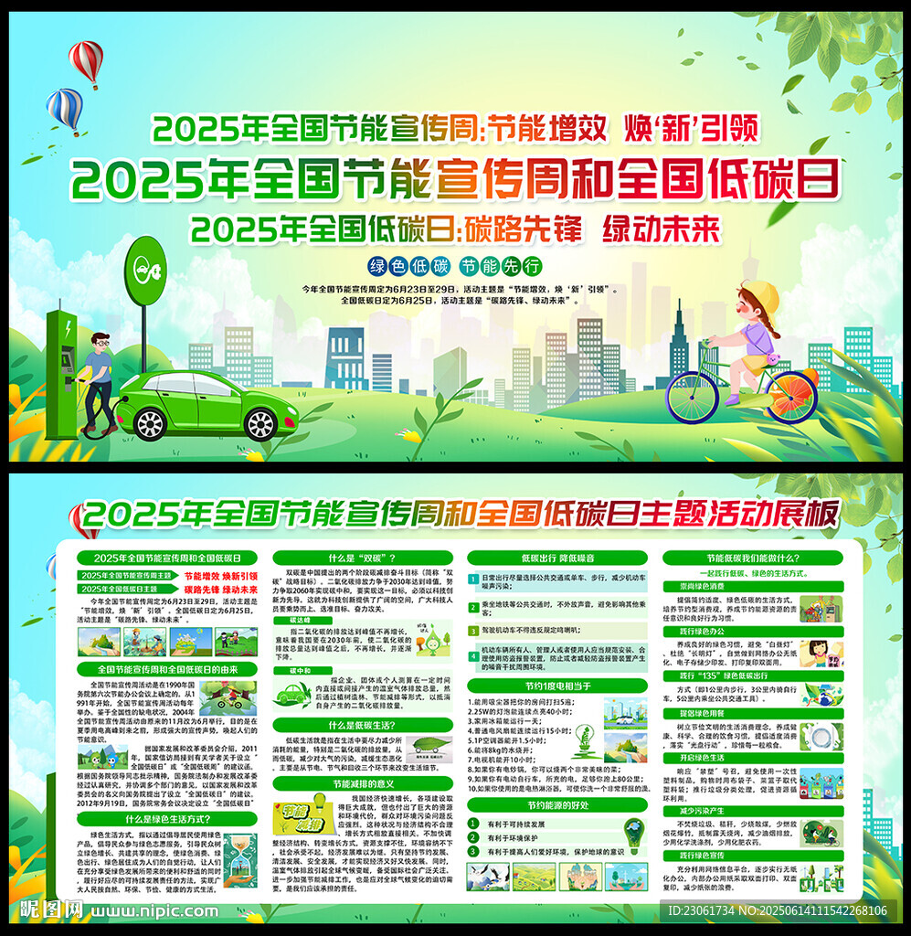 全国节能宣传周和全国低碳日