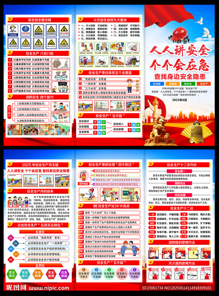 安全月三折页
