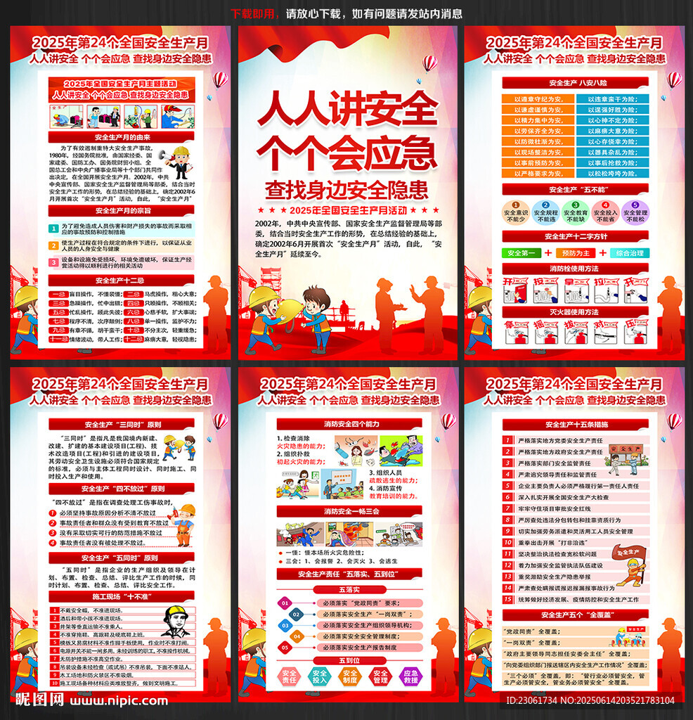 安全月