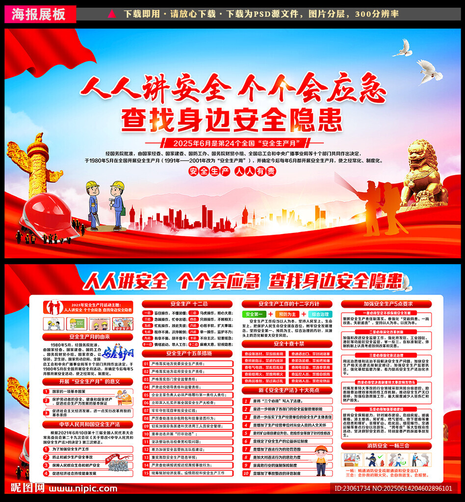安全月