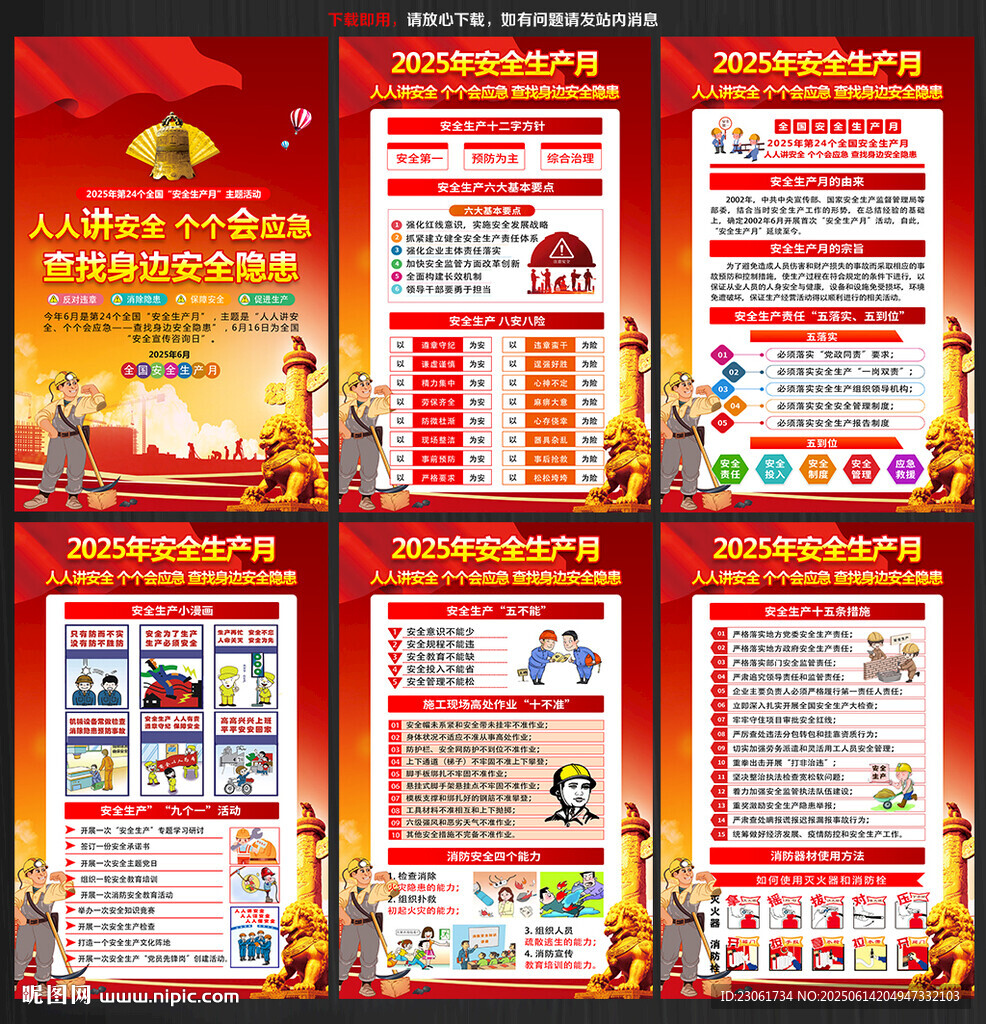 人人讲安全 个个会应急