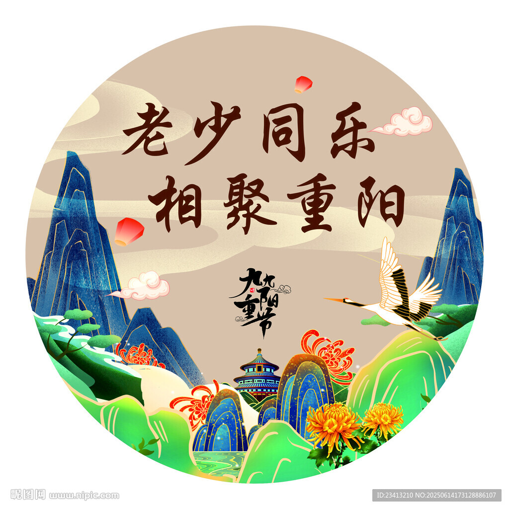 国潮重阳节敬老背景板海报展板