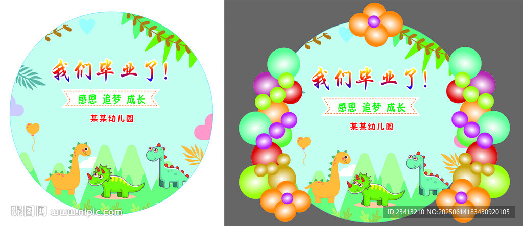 派对背景幼儿园毕业签名墙