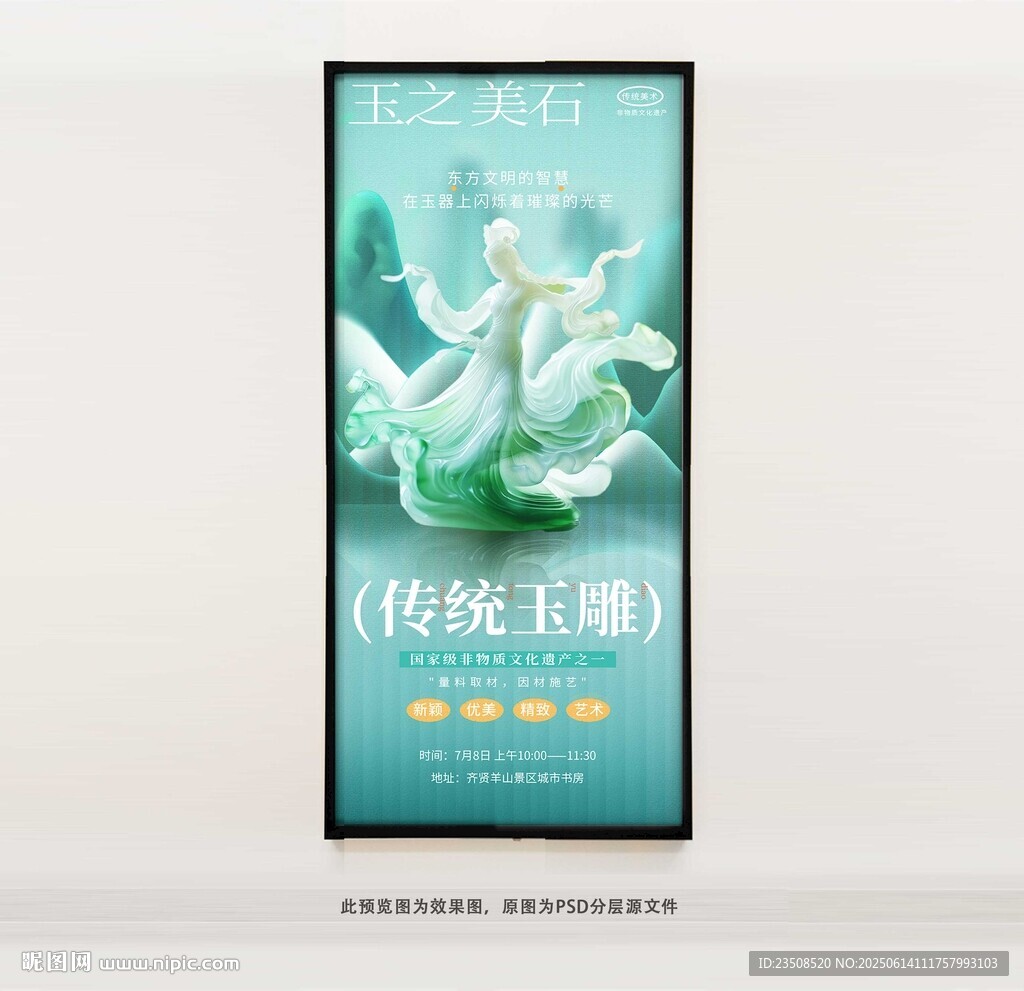 玉雕海报