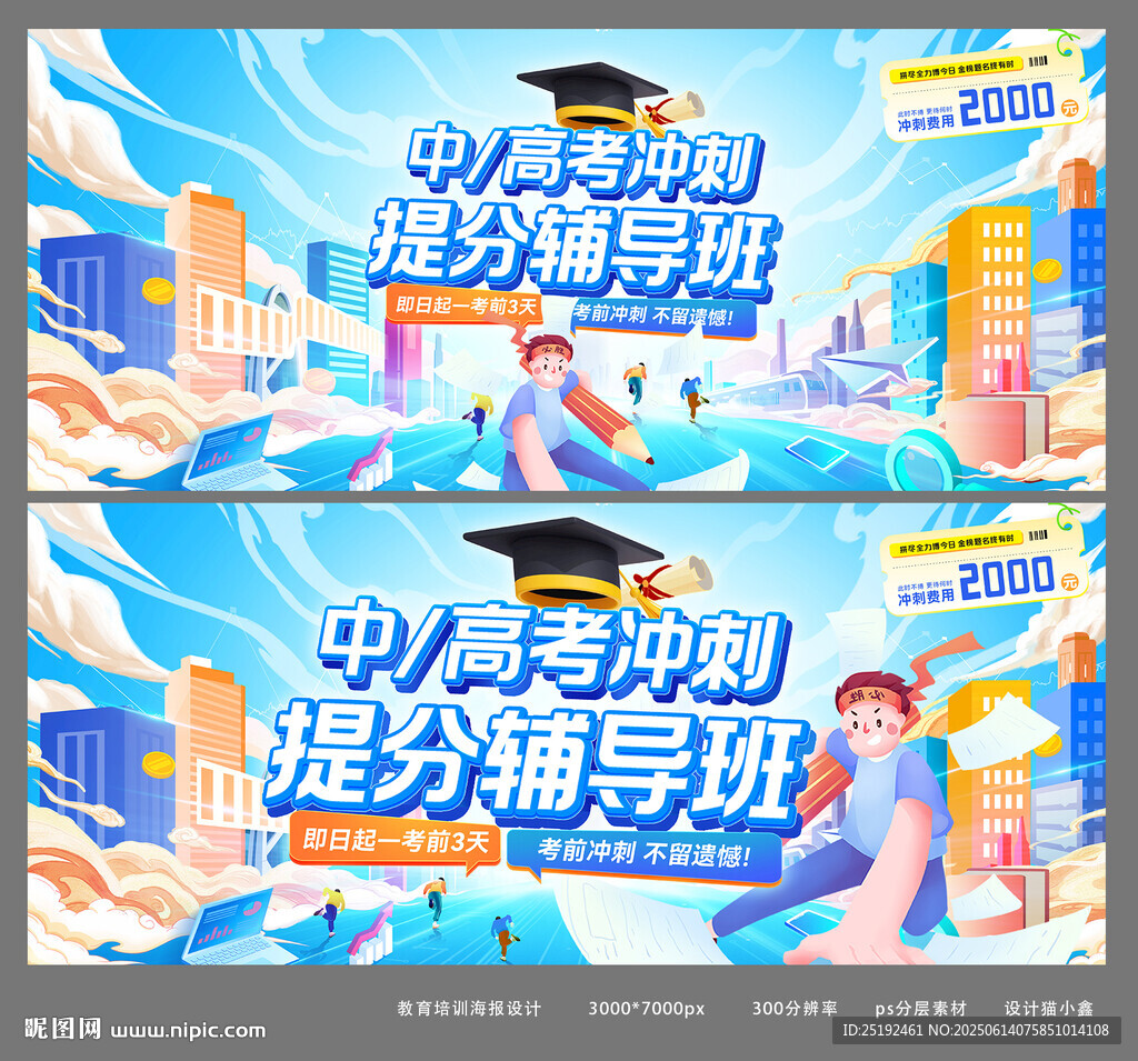 高考冲刺画面