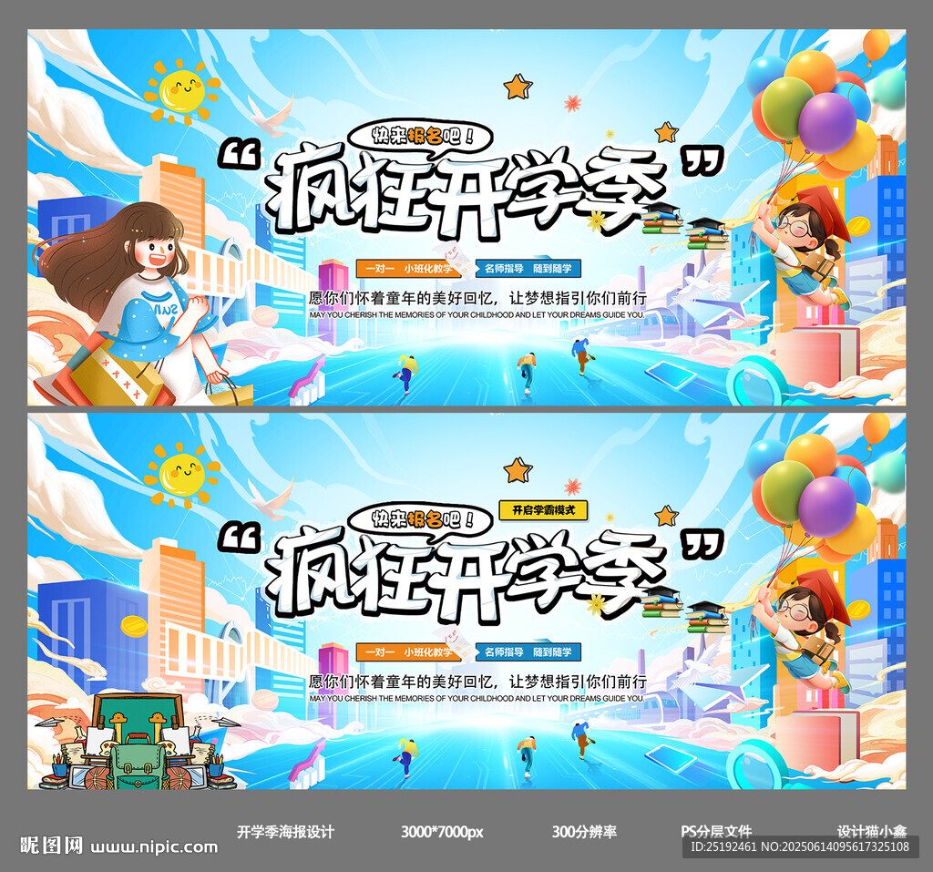 开学季海报设计画面
