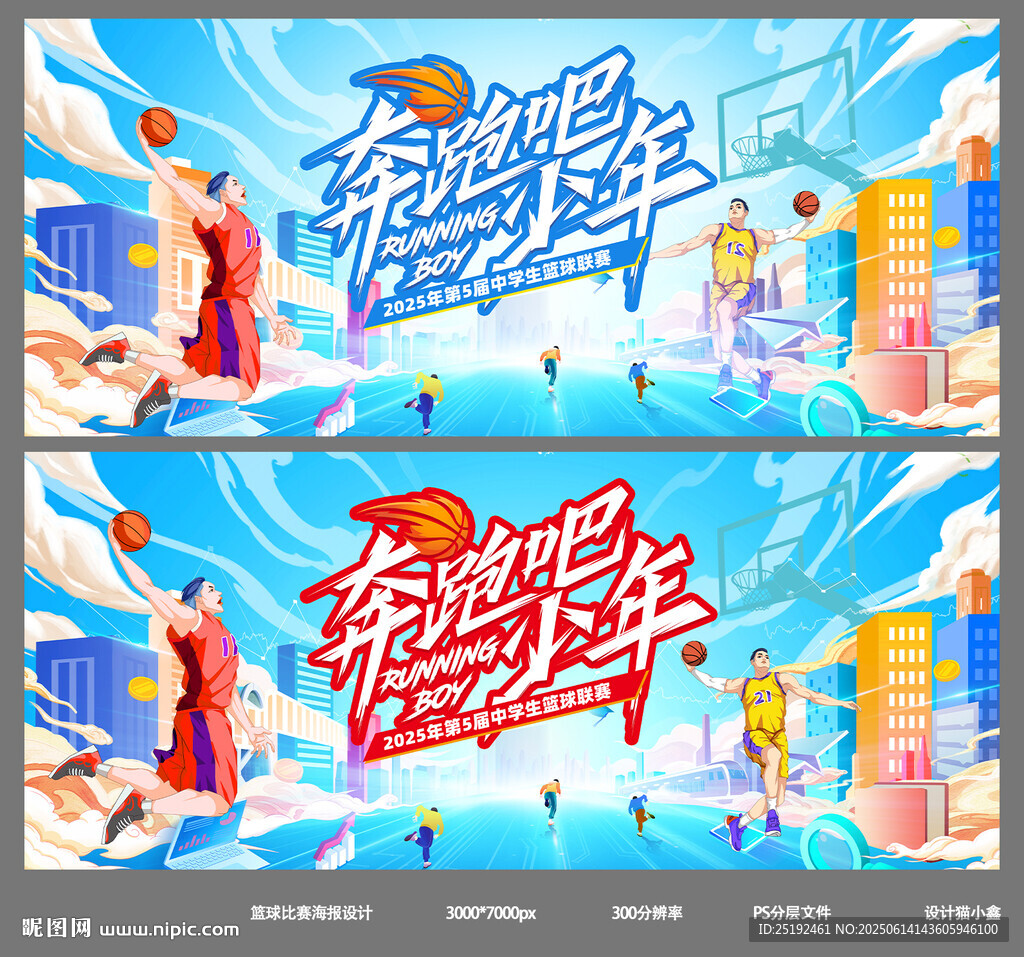 篮球海报设计比赛