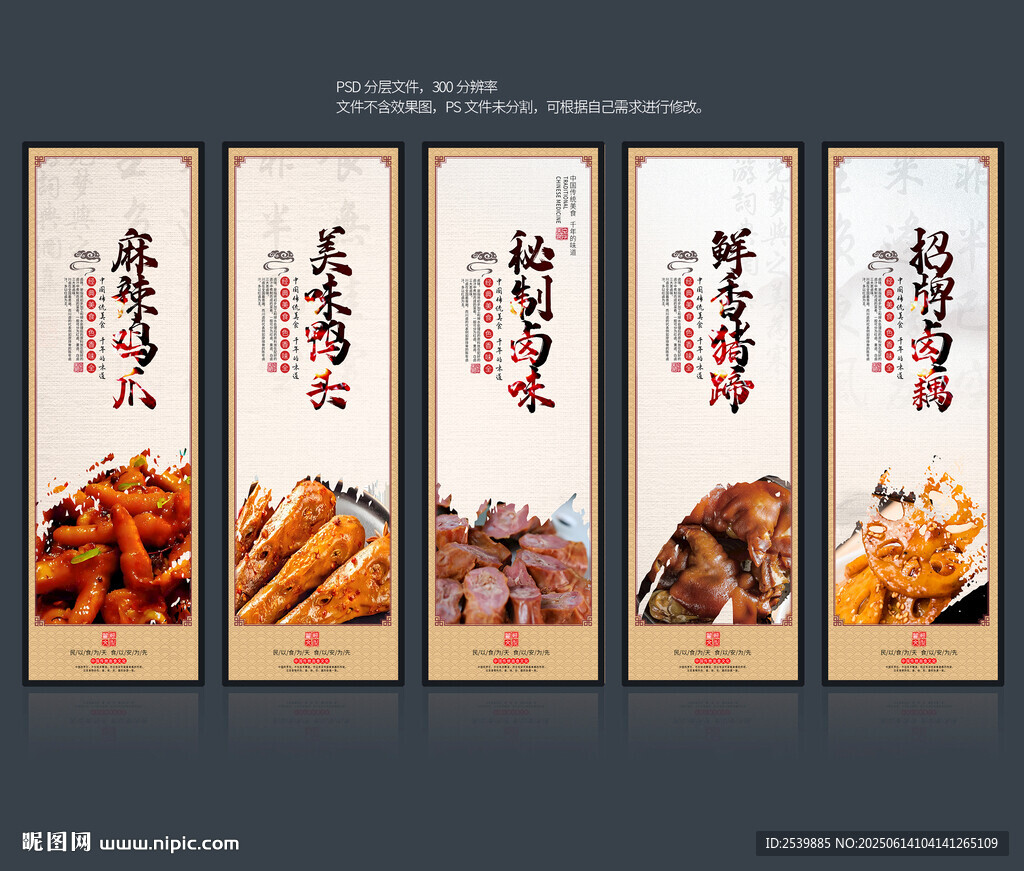 卤味美食