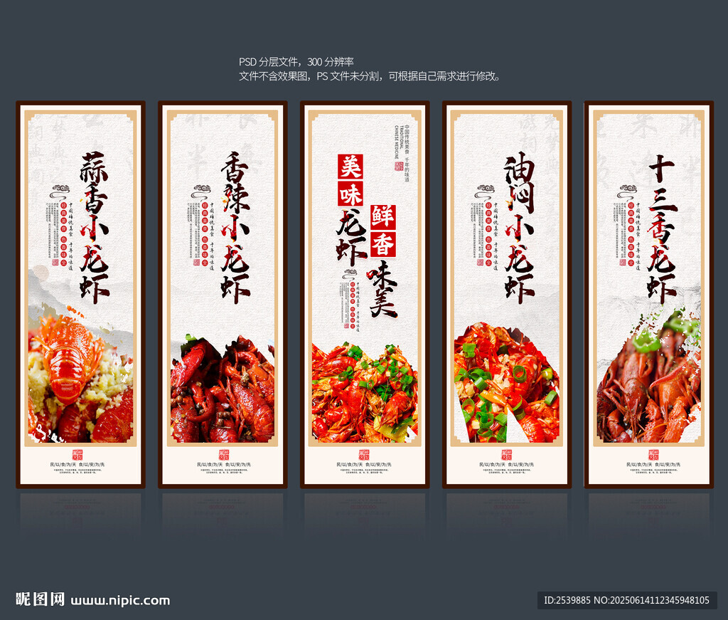 小龙虾