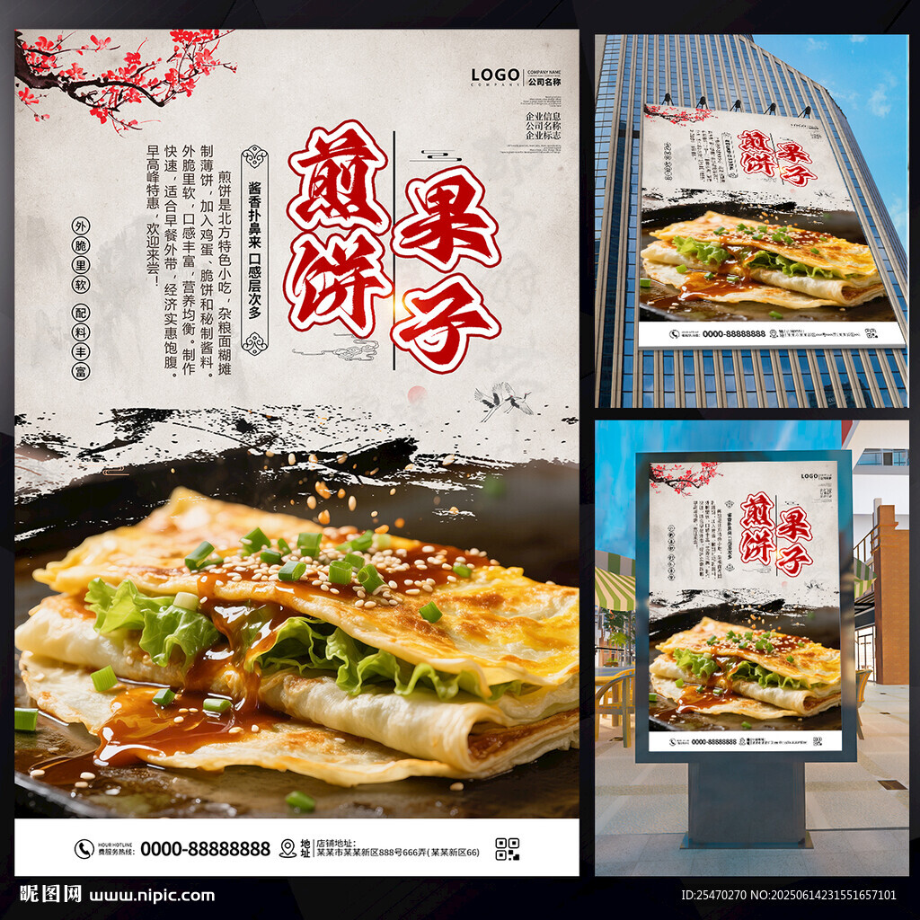煎饼果子