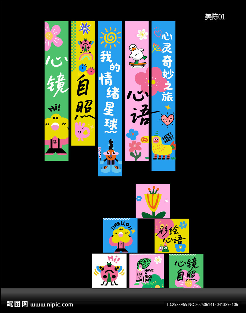 校园打卡美陈