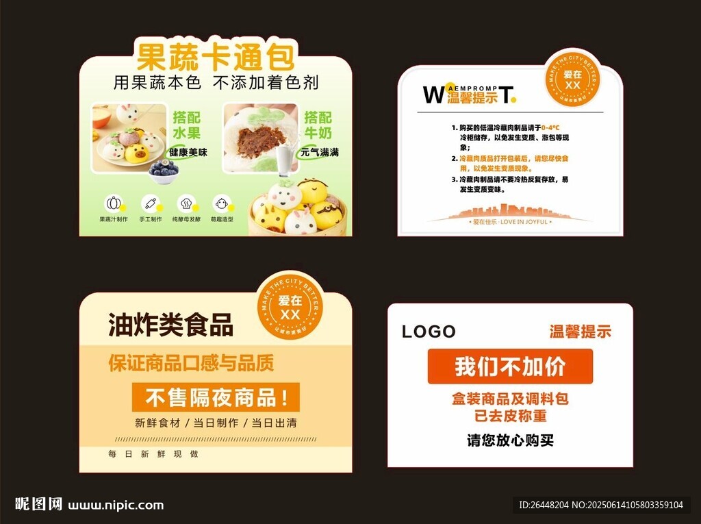 商超熟食店教