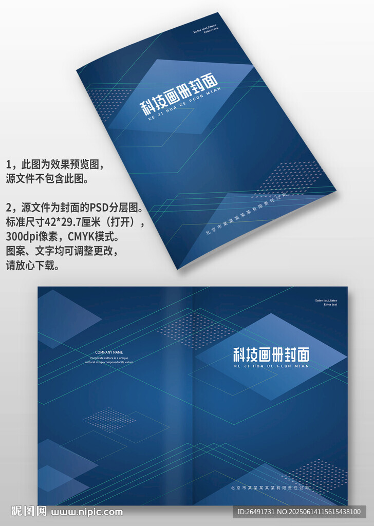 蓝色菱形风公司手册科技画册封面