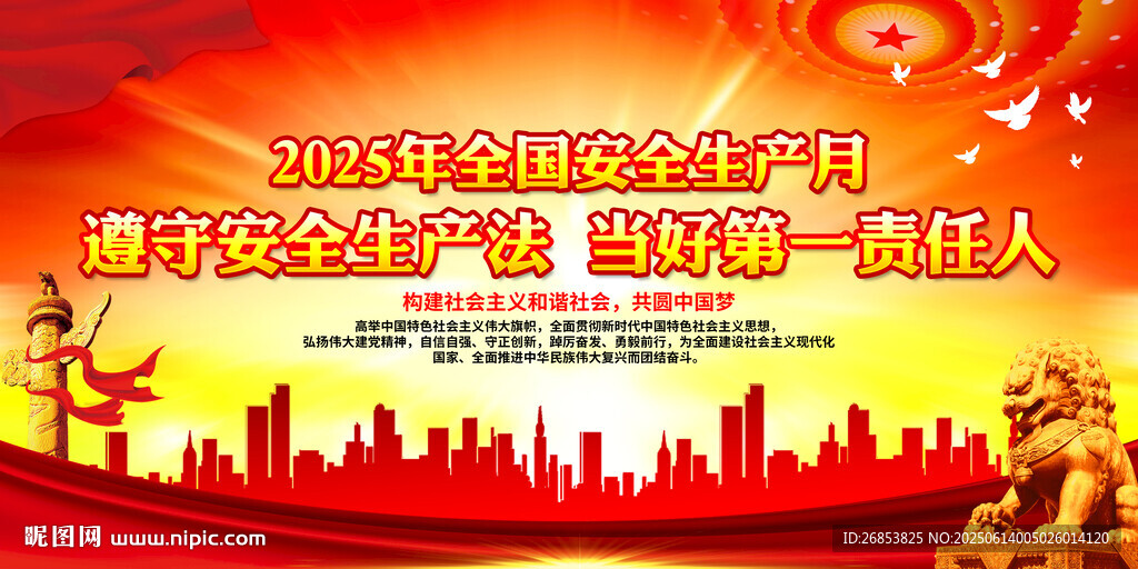 遵守安全生产法 当好第一责任人