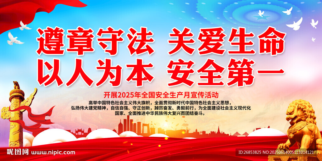  以人为本 安全第一
