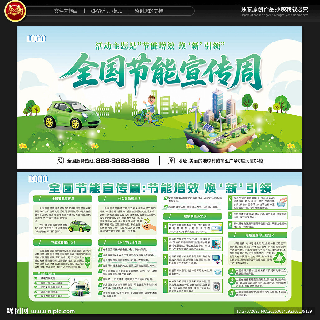 全国节能宣传周宣传栏