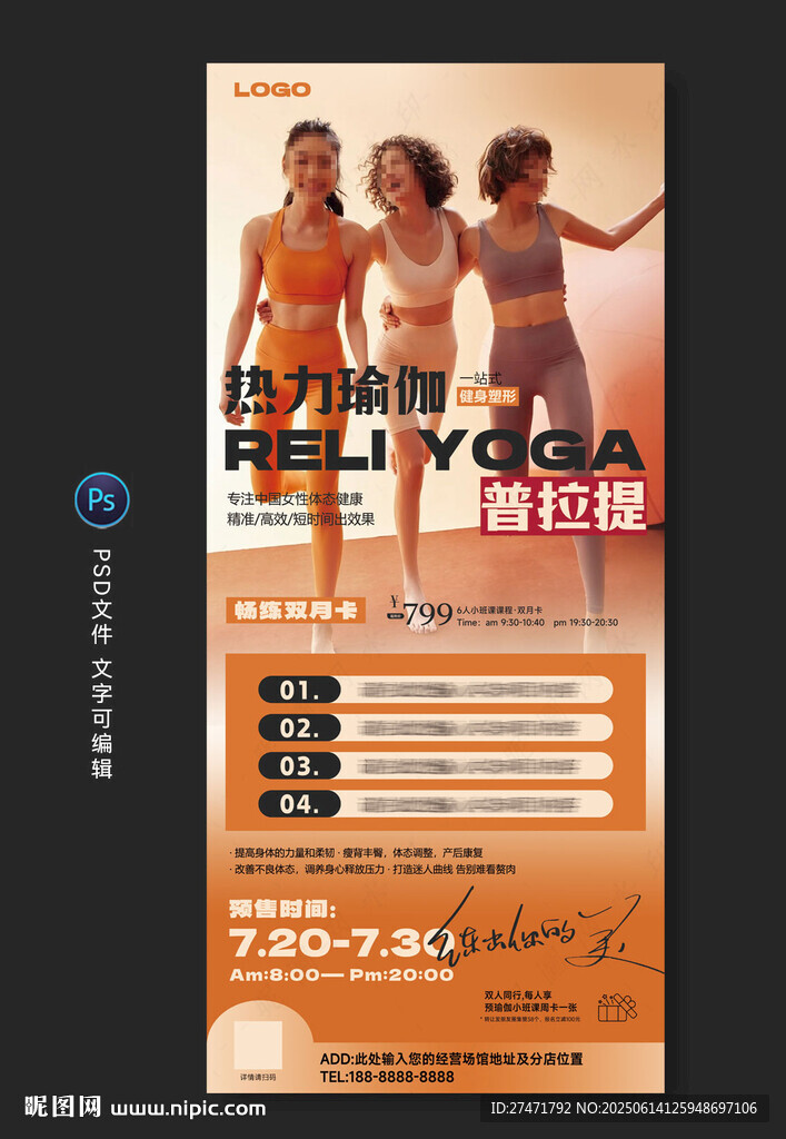 瑜伽海报