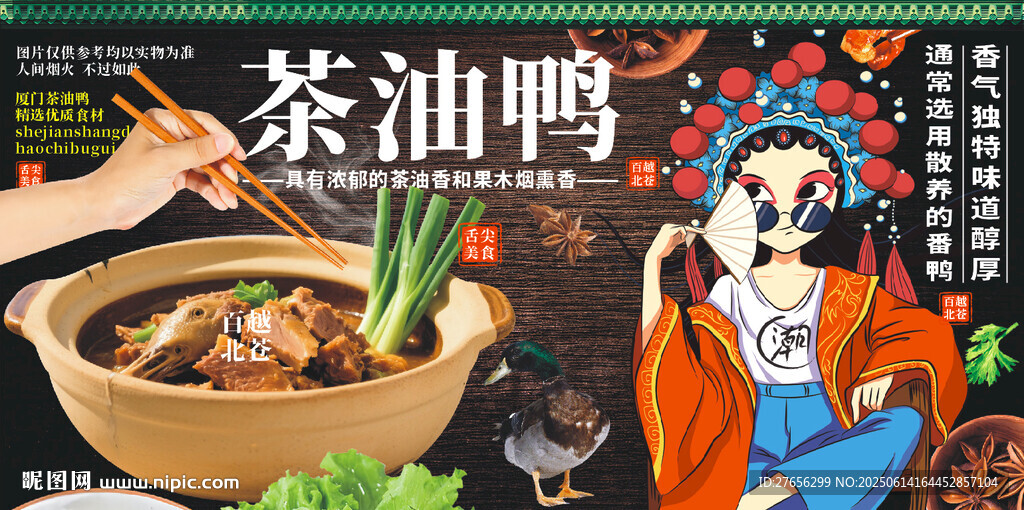 茶油鸭