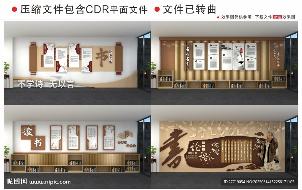 新中式校园文化墙