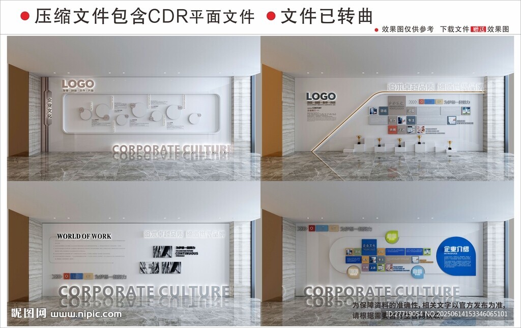 现代企业文化墙
