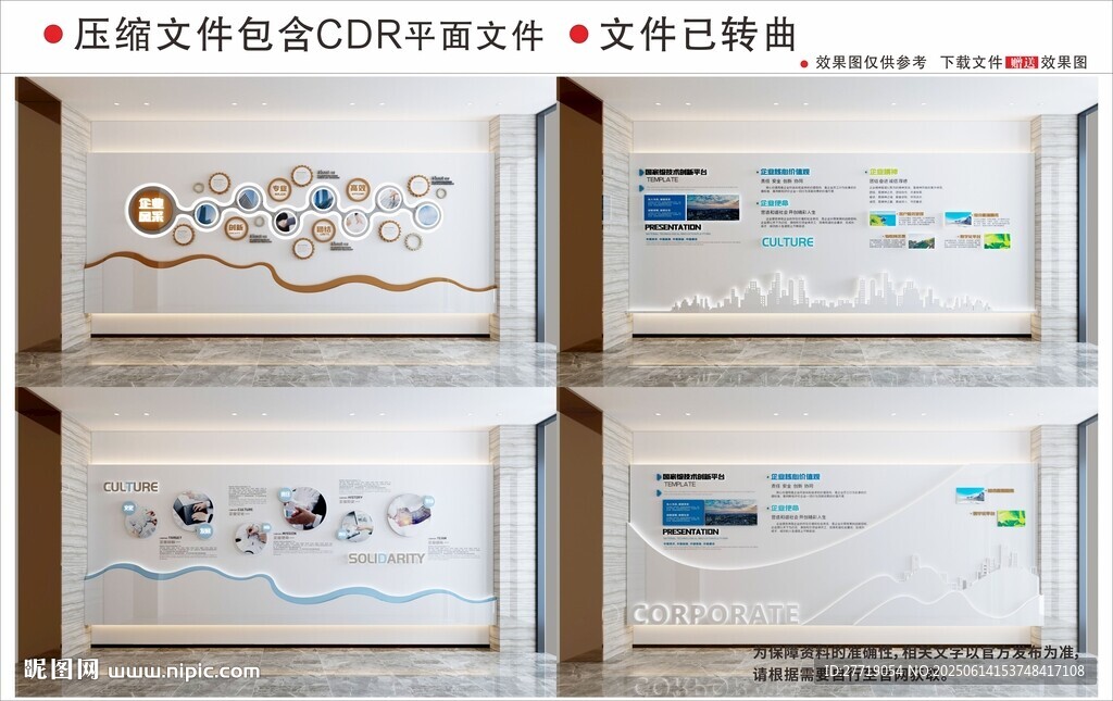 现代企业文化墙
