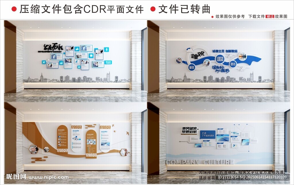 现代企业文化墙