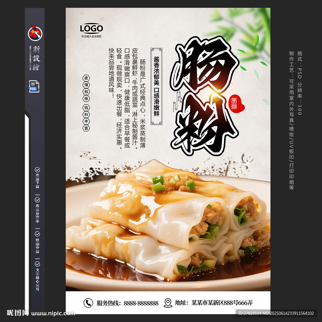 肠粉