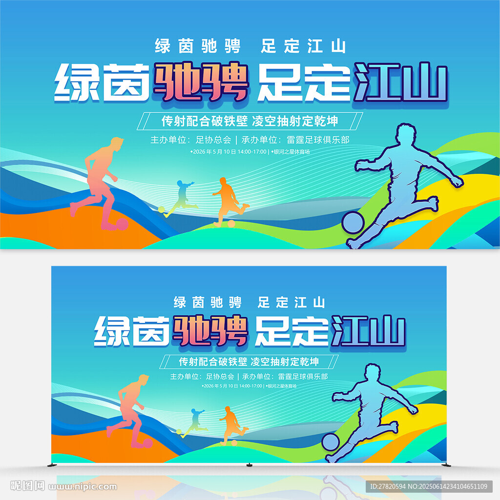 足球比赛