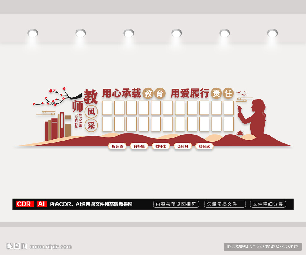 教师文化照片墙