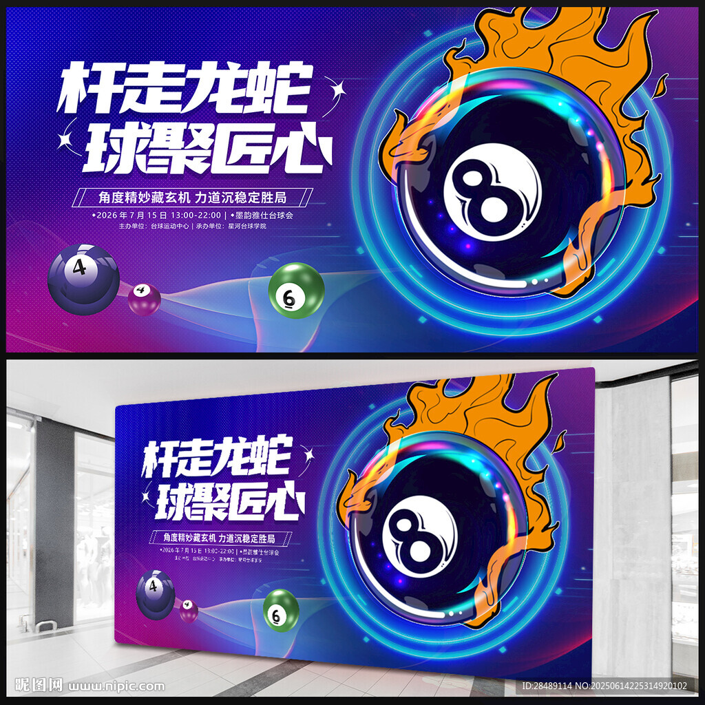 台球比赛