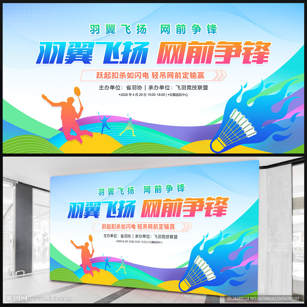 羽毛球比赛