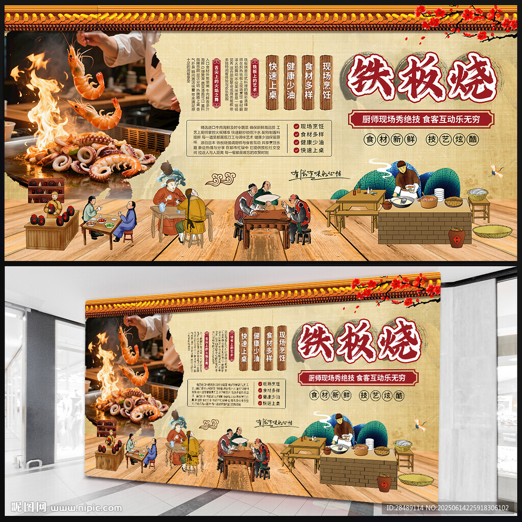 铁板烧