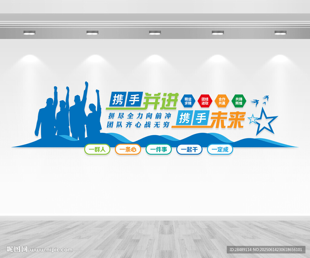 企业团队文化墙