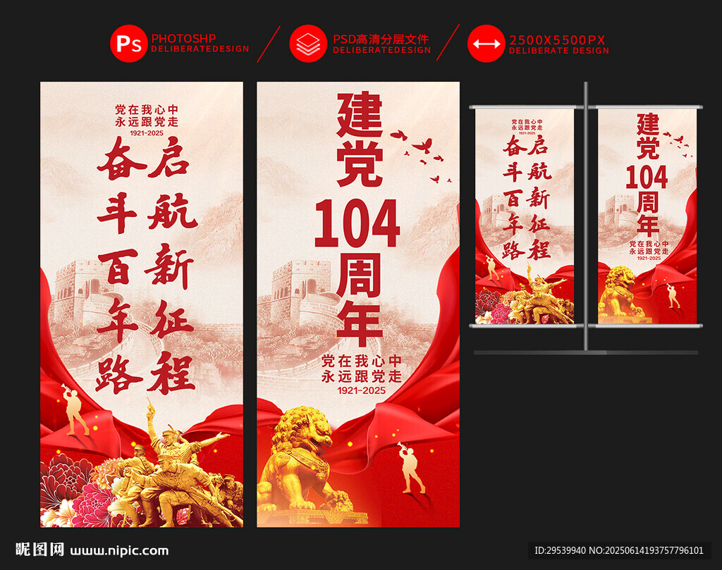 建党104周年道旗