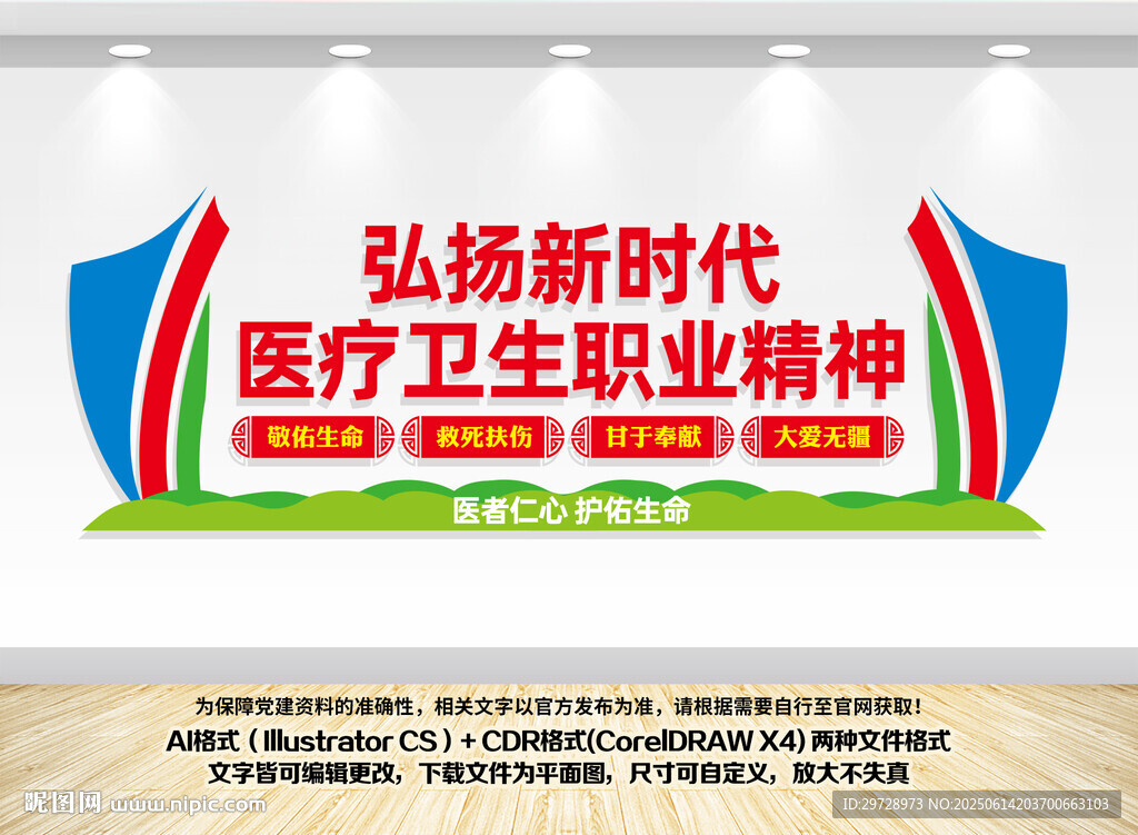弘扬新时代医疗卫生精神