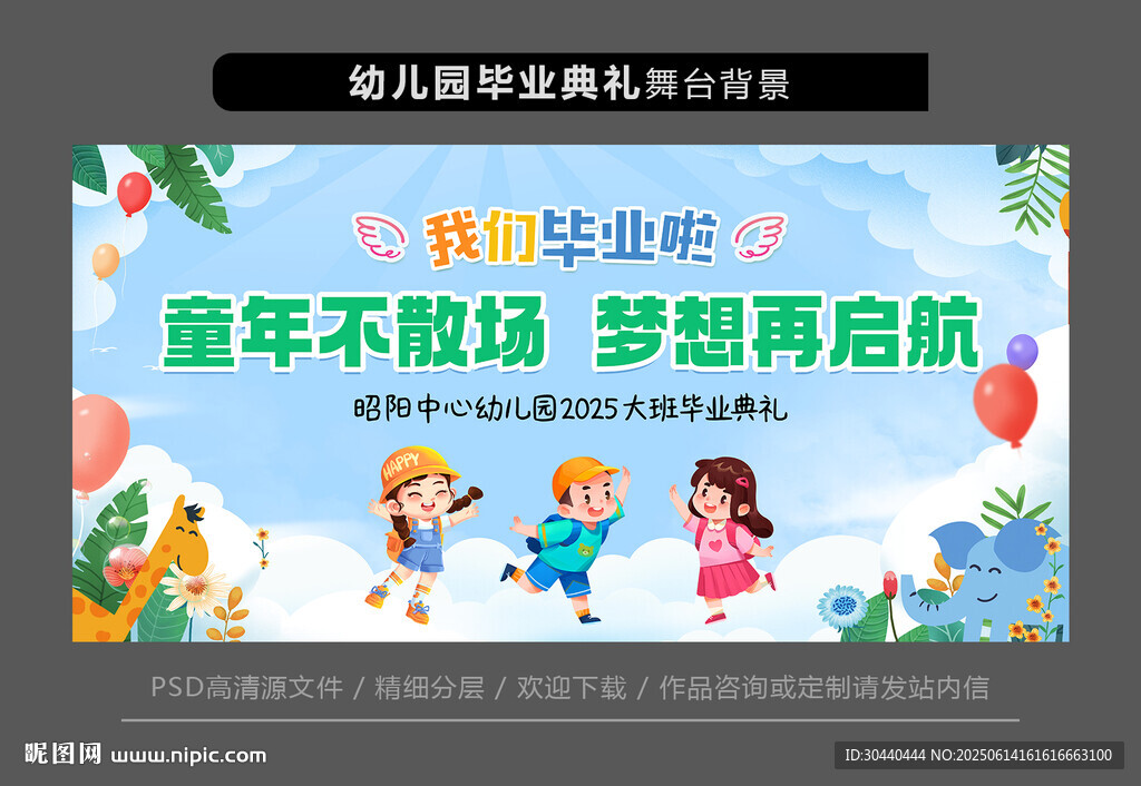 毕业季舞台背景设计