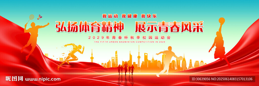 运动会