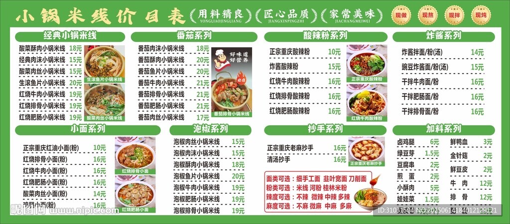 米线价目表