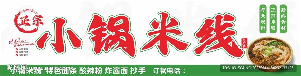 小锅米线招牌