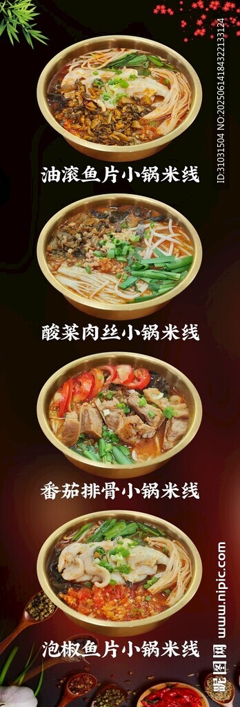  米线柱子海报