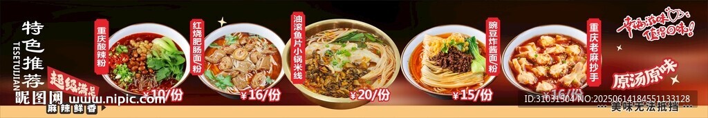 米线宣传海报