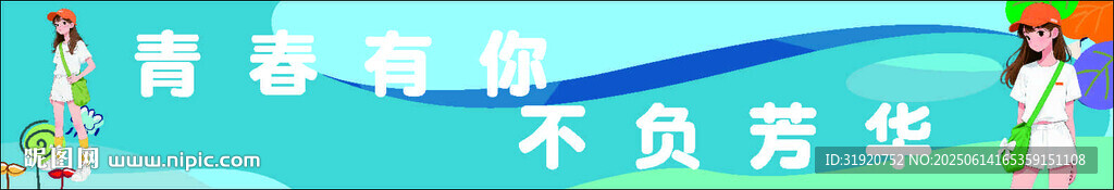 团结横幅 不负芳华