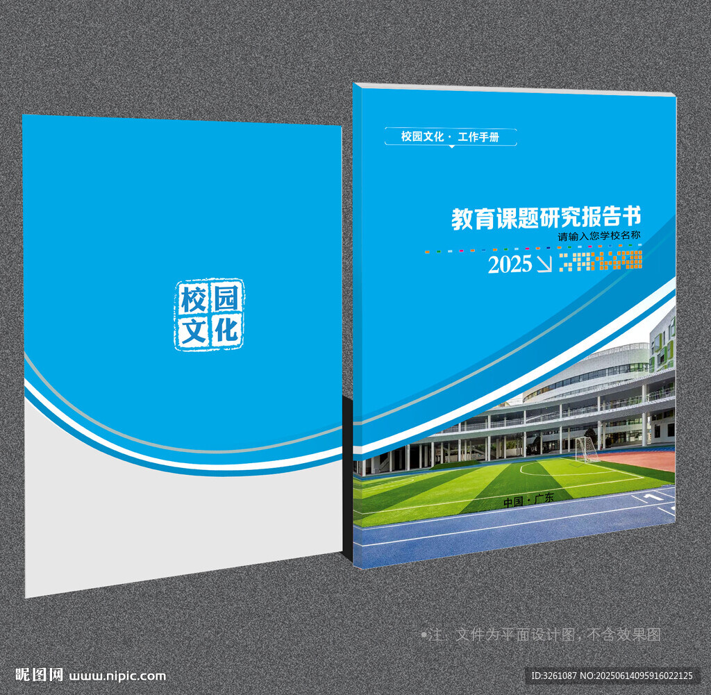 学校封面